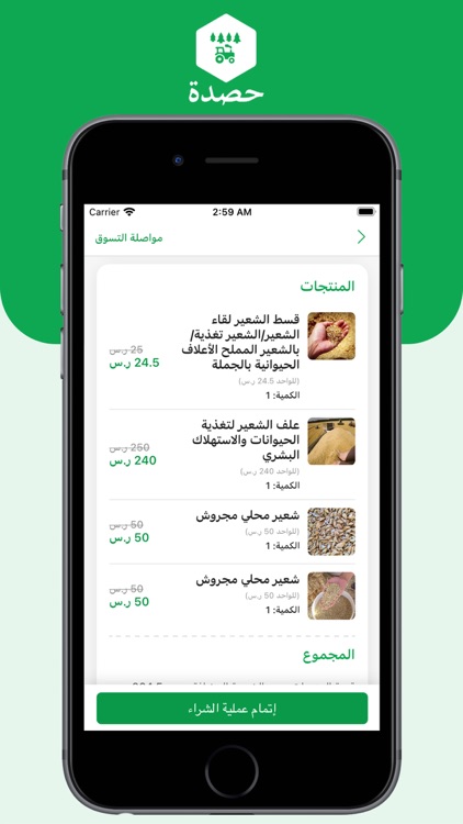 حصده screenshot-4