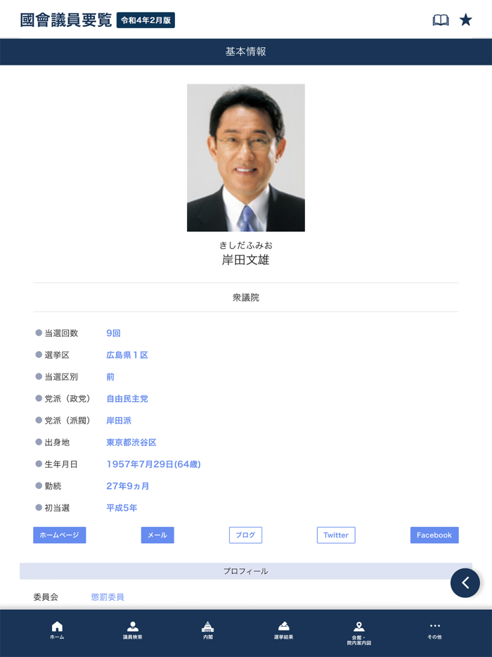国会議員要覧 令和4年2月版