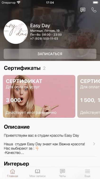 Территория красоты Easy Day