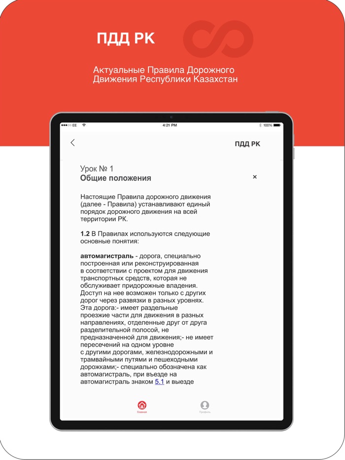 Autoonline - ПДД Казахстан