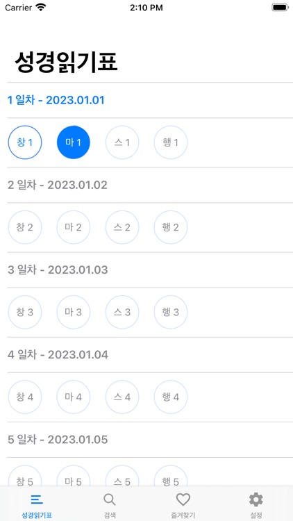 성경읽기표 - 맥체인 개역한글성경