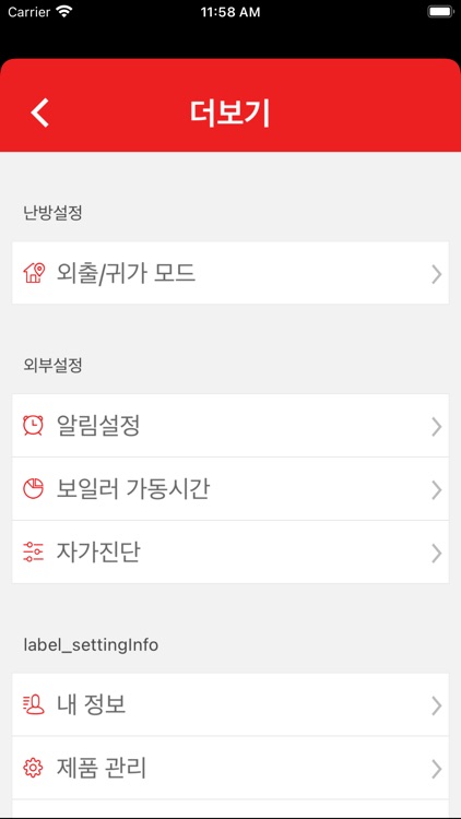 대성IoT보일러 screenshot-4