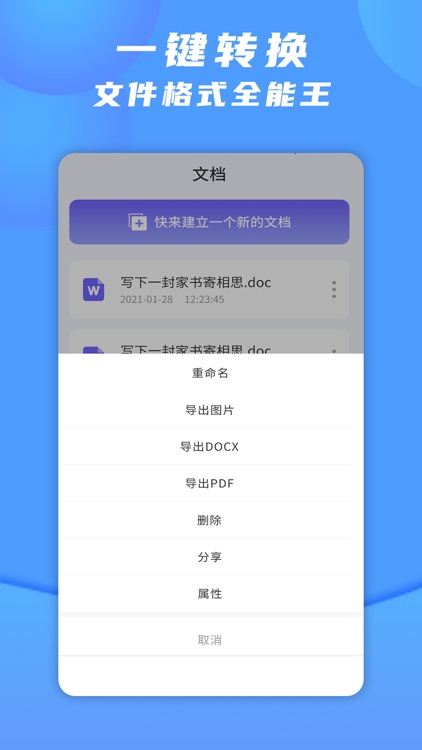 手机版-doc文档在线编辑 screenshot-3