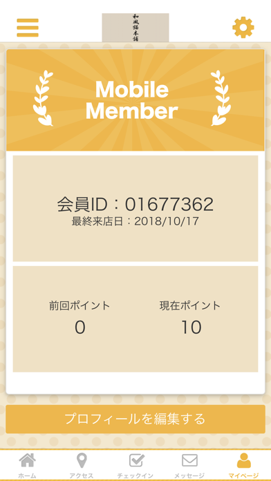 猫かふぇ　和風猫本舗　公式アプリ screenshot 3