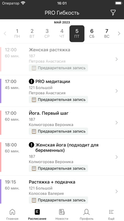 PRO Гибкость