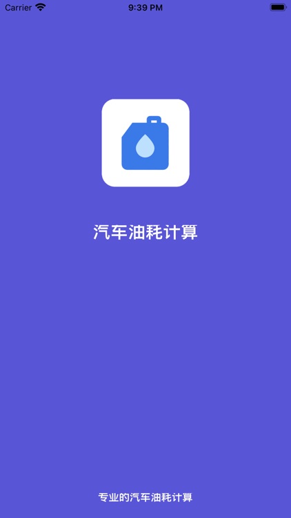 百公里燃料汽车油耗成本计算