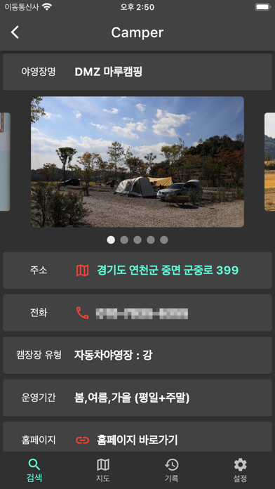 Camper : 고캠핑 검색 Screenshot