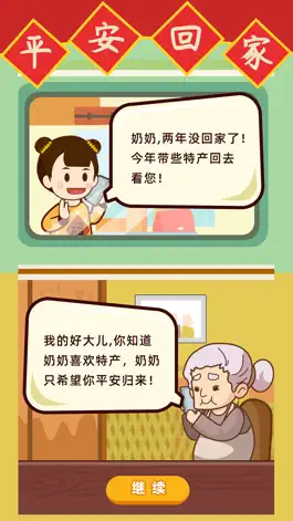 Game screenshot 麻烦让一让 apk