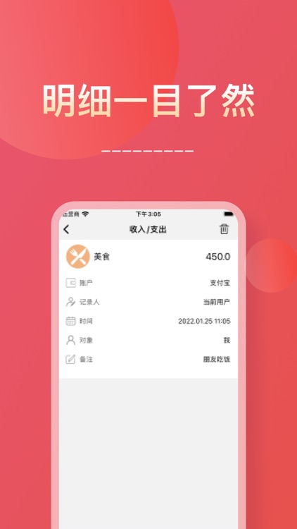 微客记-一目了然的账本 screenshot-3