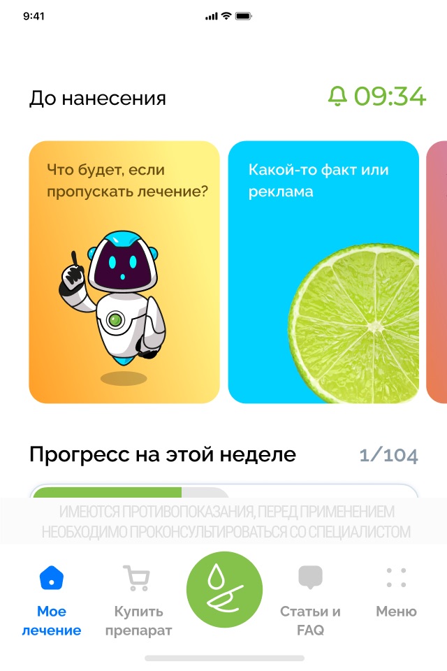 Грибок СТОП screenshot 4