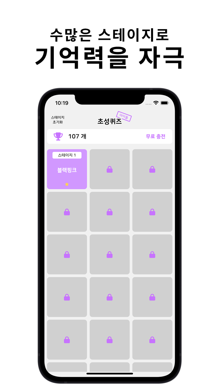 초성퀴즈 - 아이돌 멤버 이름 테스트