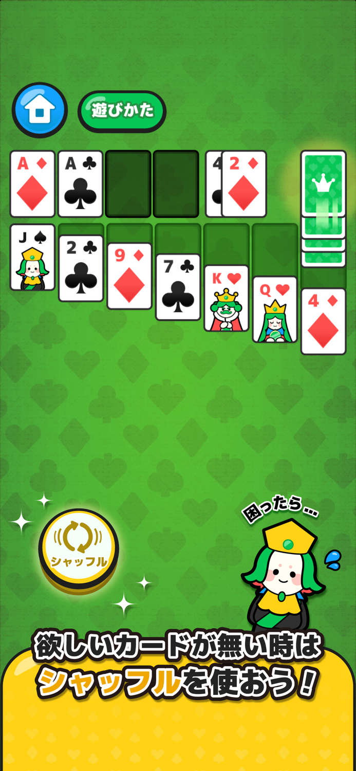 LINE：ソリティア