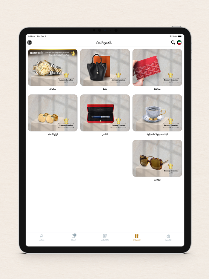 Luxury London  - لكجري لندن