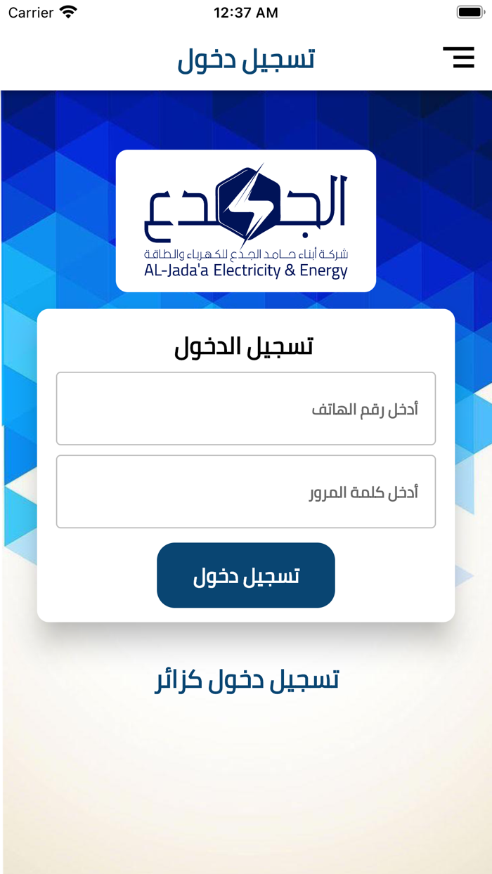 الجدع - aljadaa