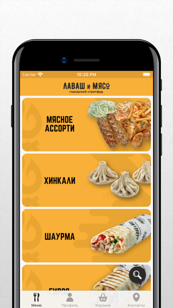 Лаваш и Мясо