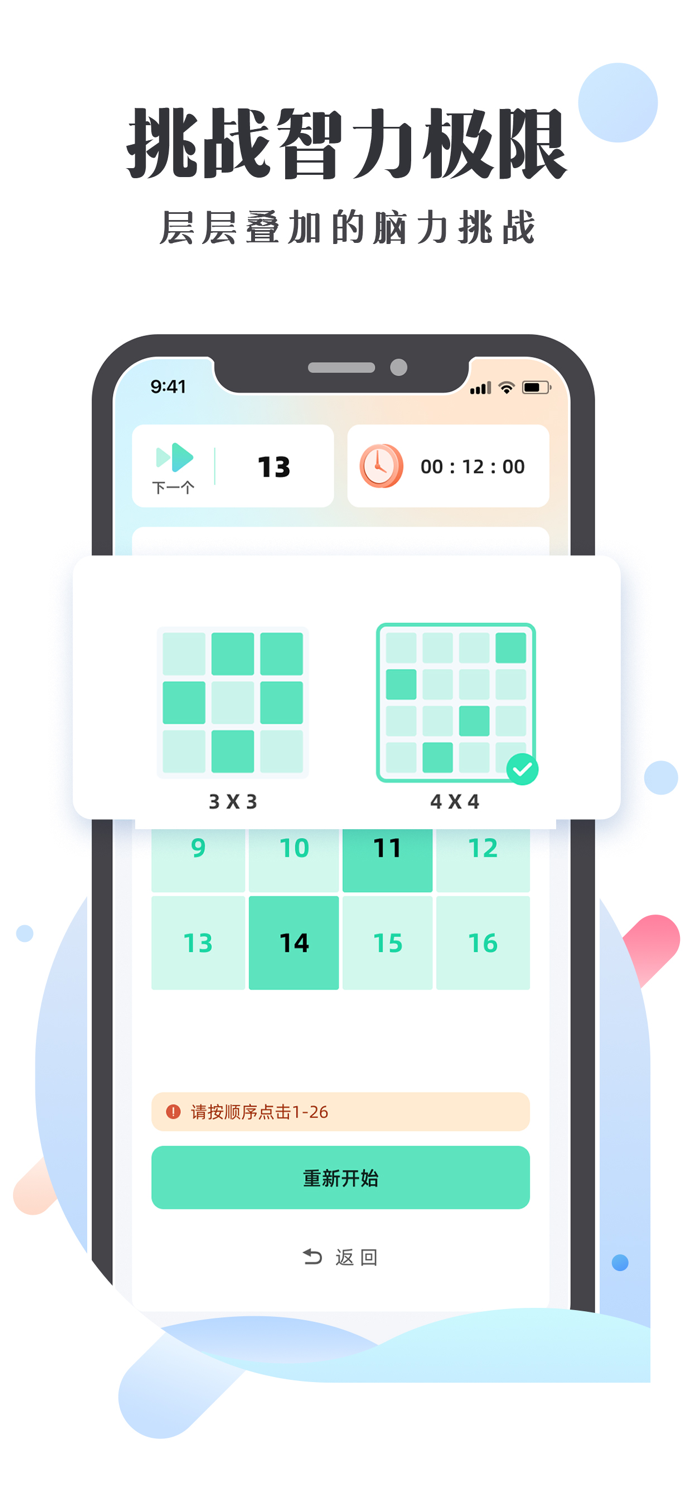 天天舒尔特 - 专注力训练数学思维启蒙