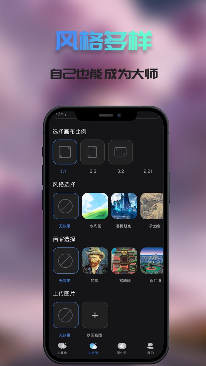 AI绘画-AI次元绘画AI画图梦境生成器