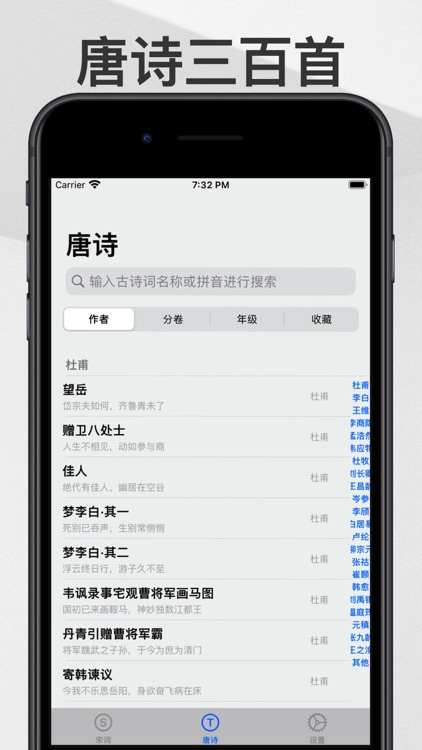 唐诗三百首-宋词三百首国风古诗词朗诵合集 screenshot-0