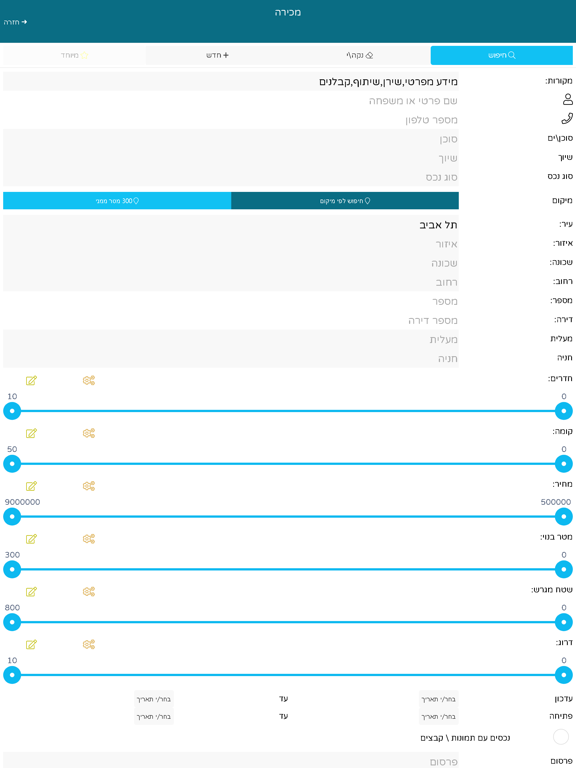 Webtiv תוכנת תיווך screenshot 2