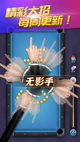 Game screenshot 天天台球. hack