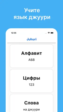 Game screenshot Джуури: Быстро выучи язык mod apk