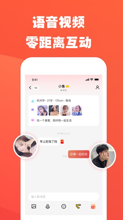 语鹊-在线视频聊天交友平台 screenshot-3