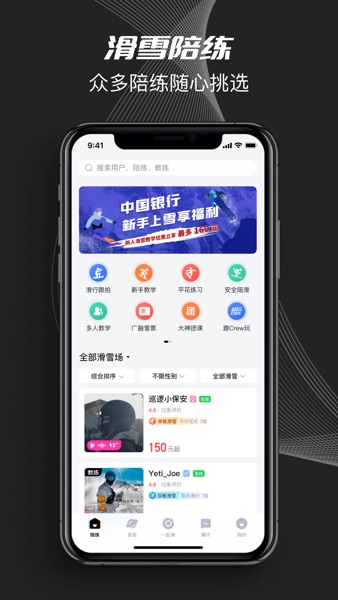 【图】Yeti Crew-去滑雪学滑雪找陪练必备(截图2)