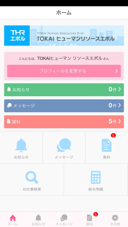 THRエボル 公式アプリ