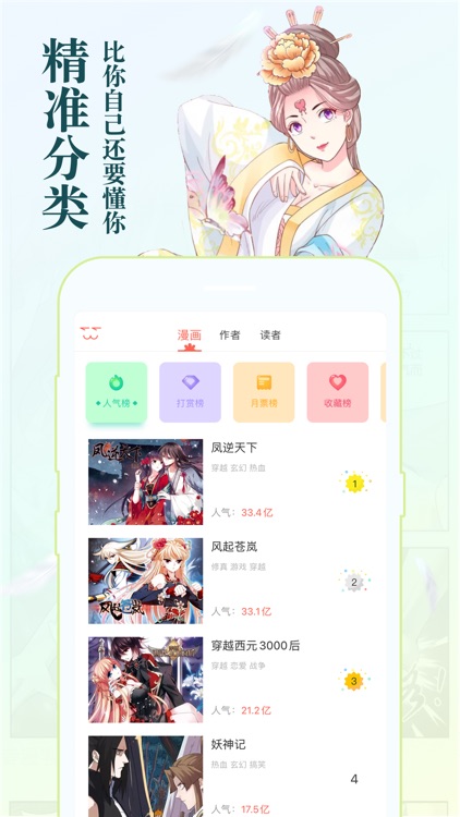 知音漫客-看二次元漫画平台大全 screenshot-3