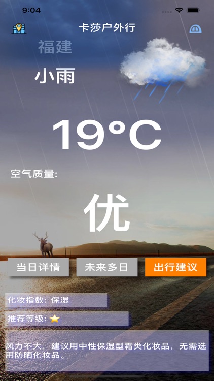 卡莎户外行