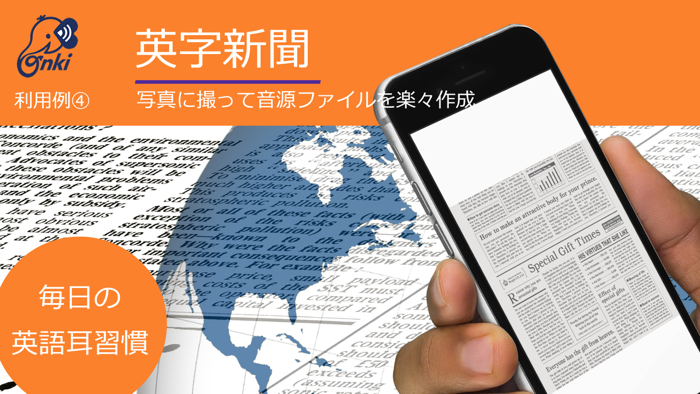 英語の音暗記Onki-リスニング・音読・発音練習・聞き流し