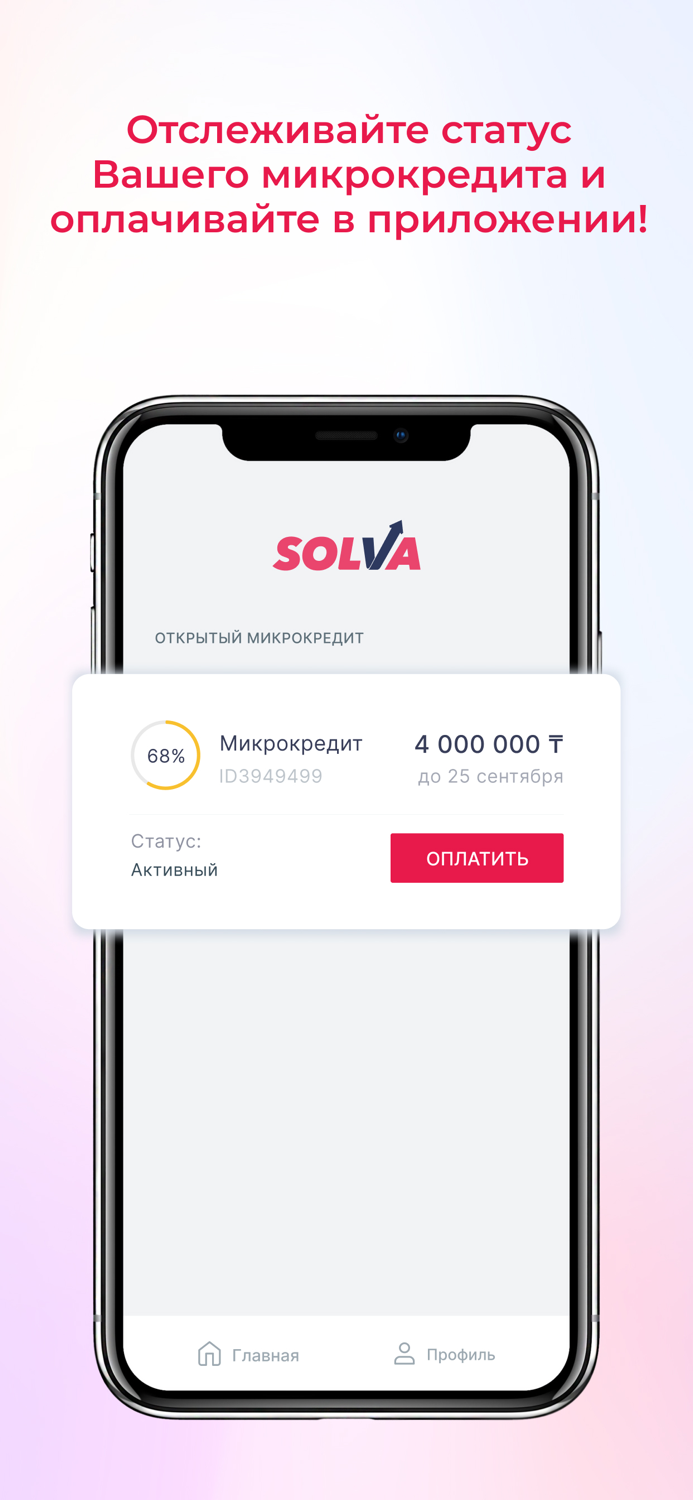 Solva.kz кредит, займы онлайн