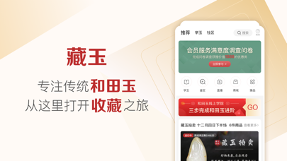 藏玉-高端和田玉拍卖交易平台 screenshot 2