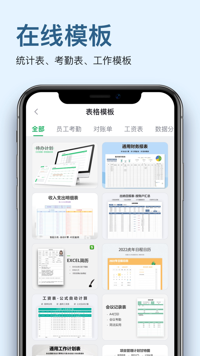 表格手机版-表格编辑制作