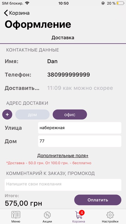 Доставка Днепрорудное screenshot-4