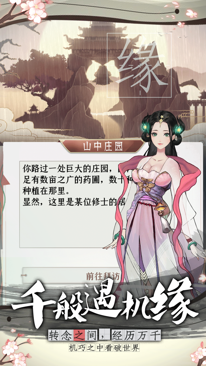 山河仙卷-国风修仙游戏