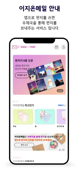 Game screenshot 이지온메일-앱으로 쓰는 손편지! mod apk