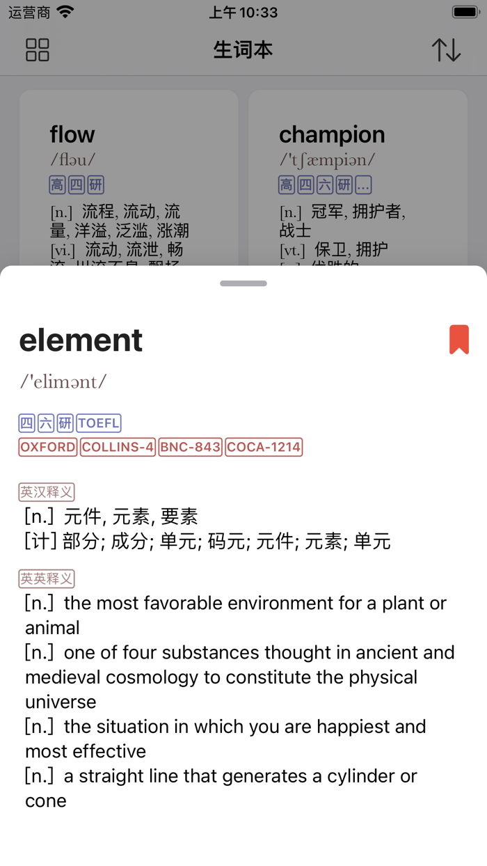 生词本 - 查词典、背单词、学英语