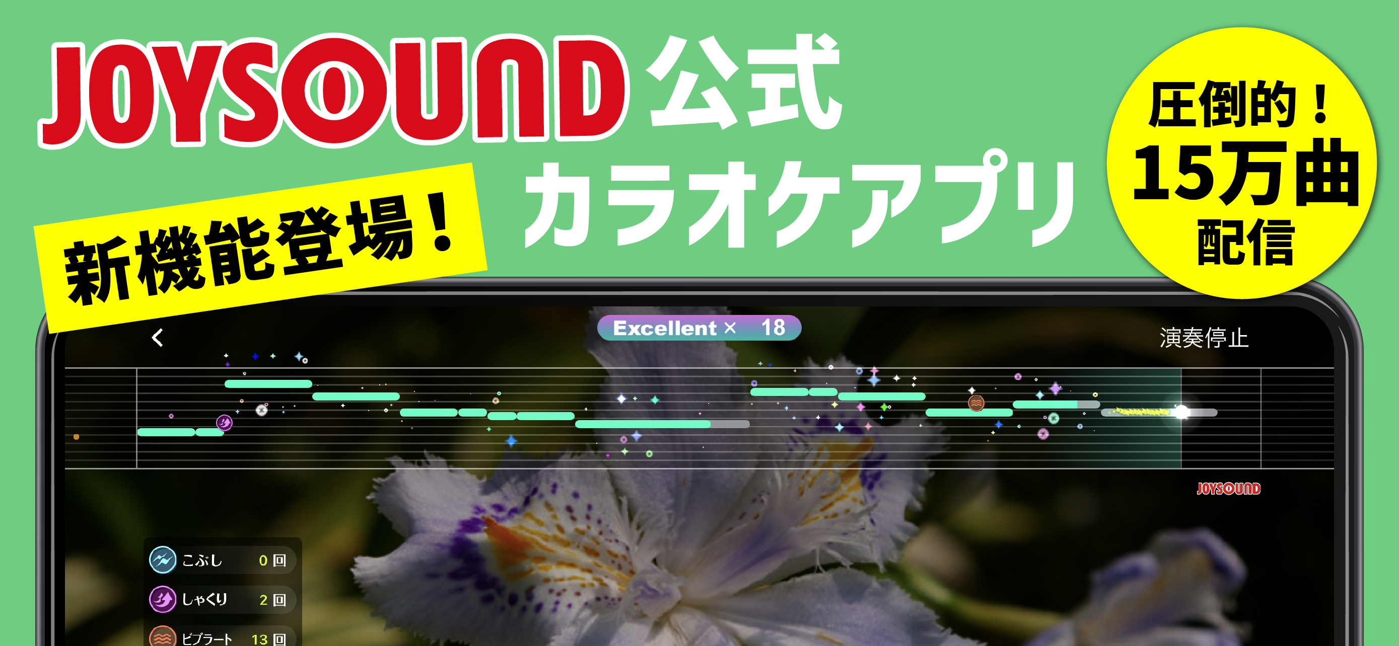 分析採点joysound 公式カラオケ練習アプリ Overview Apple App Store Japan