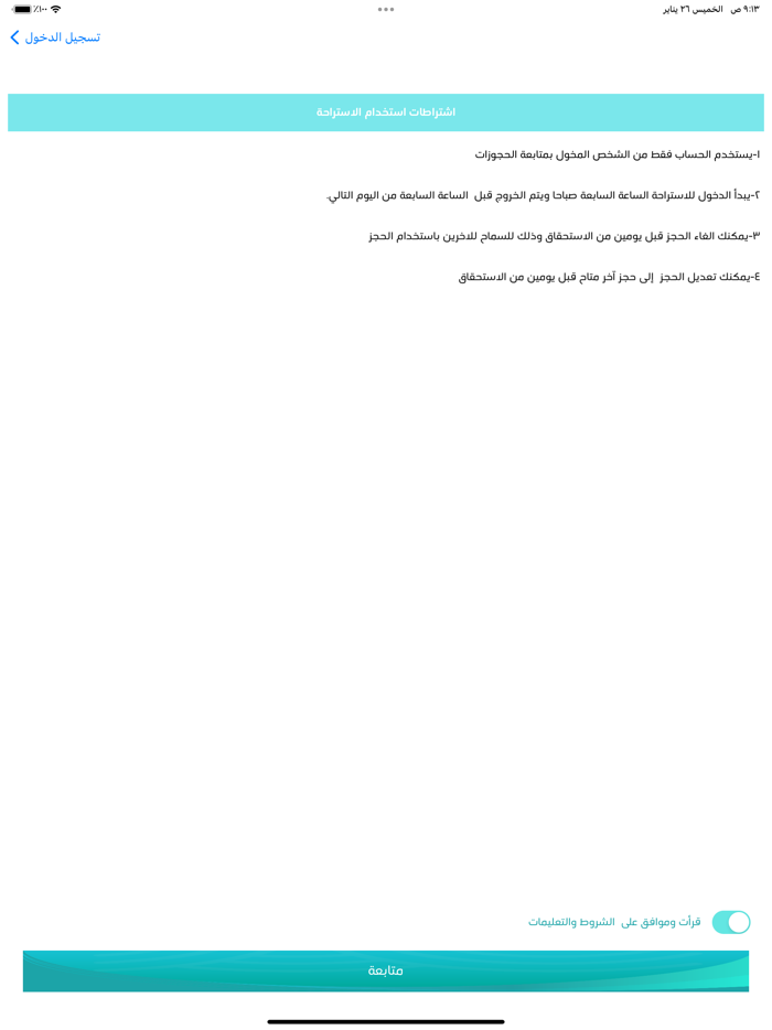 تواصل الحمود