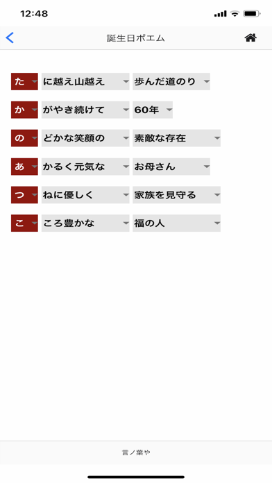 名前でポエム Iphone Ipadアプリ アプすけ