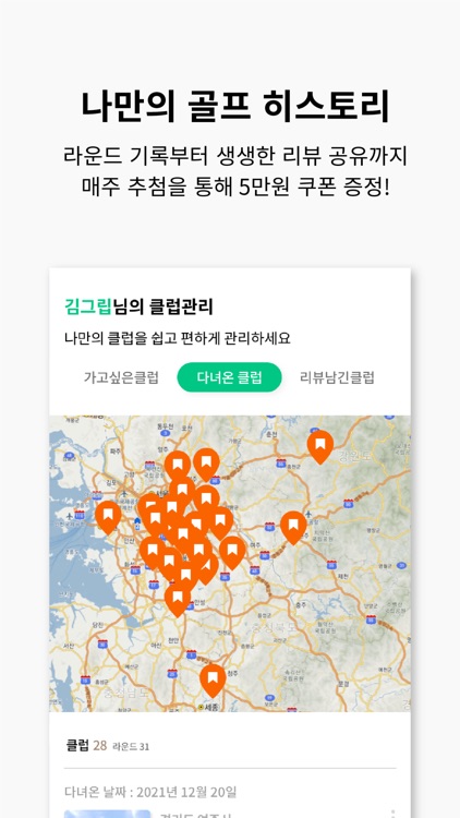 렛츠그립 screenshot-5