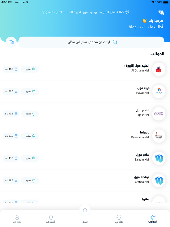 متسوِّق  Mutasawiq