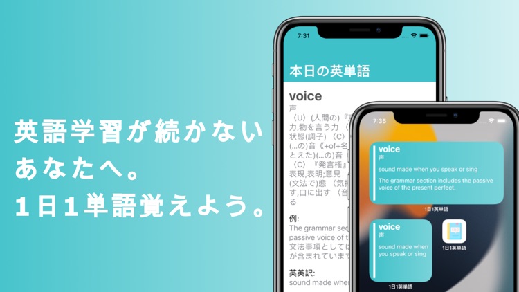 1日1英単語ウィジェット