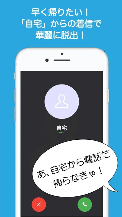 フェイク着信 本物そっくりのニセ着信電話を偽装 推し着信 By Ryota Yoshida Ios 日本 Searchman アプリマーケットデータ