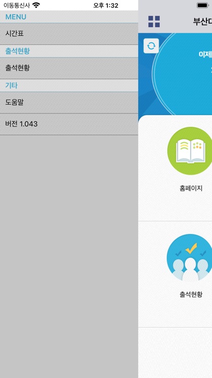 부산대학교 의과대학 전자출결