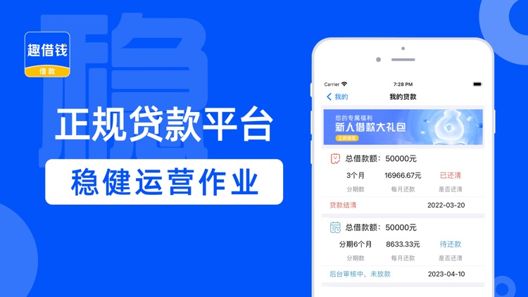 趣借钱-短期现金分期极速借贷软件 screenshot-3