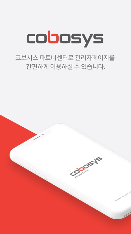 코보시스 파트너센터
