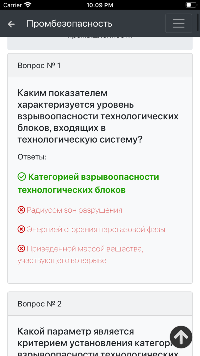 Промбезопасность. Все тесты.