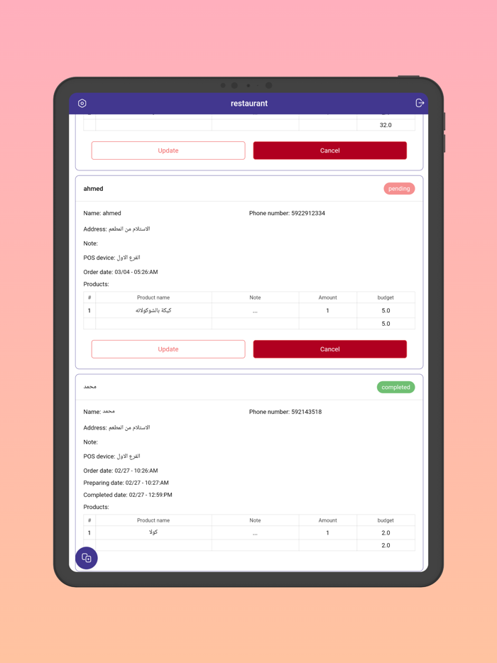 انجاز - مدير الطلبات